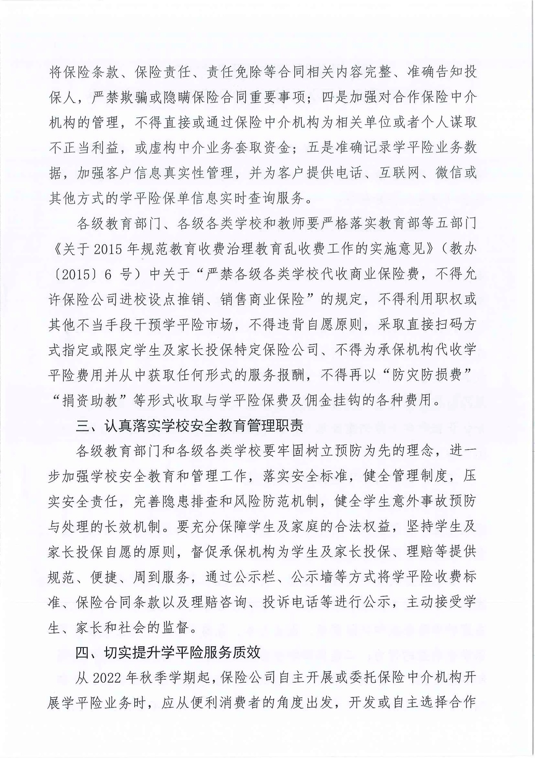 20230420154500690_页面_2.jpg