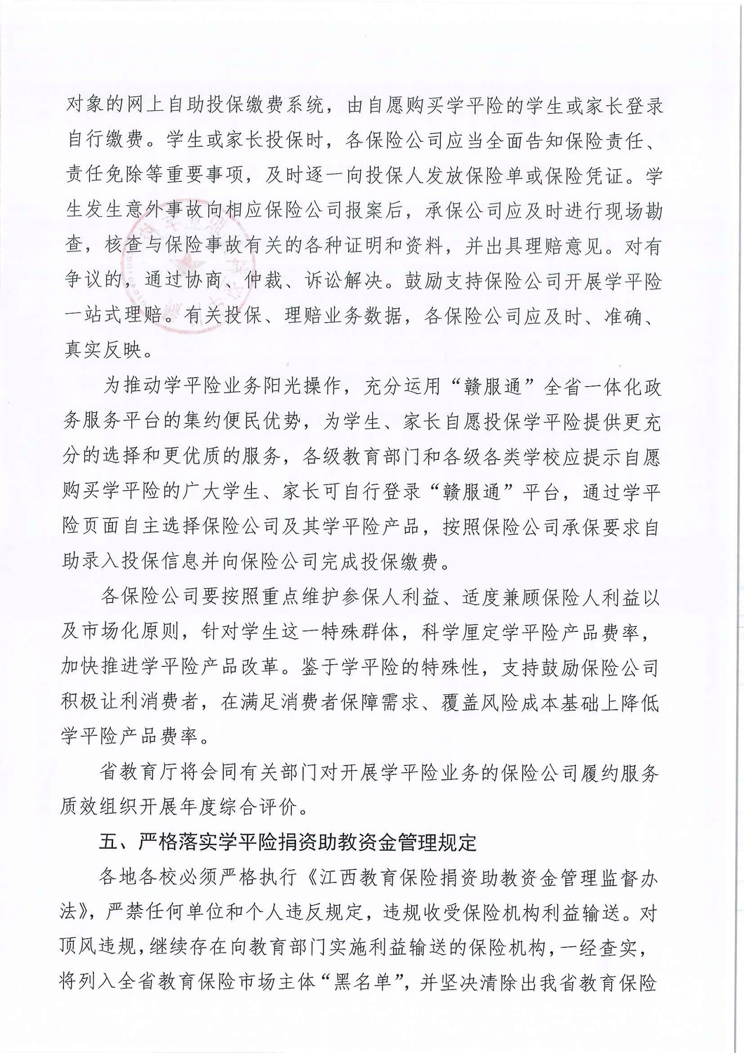 20230420154500690_页面_3.jpg