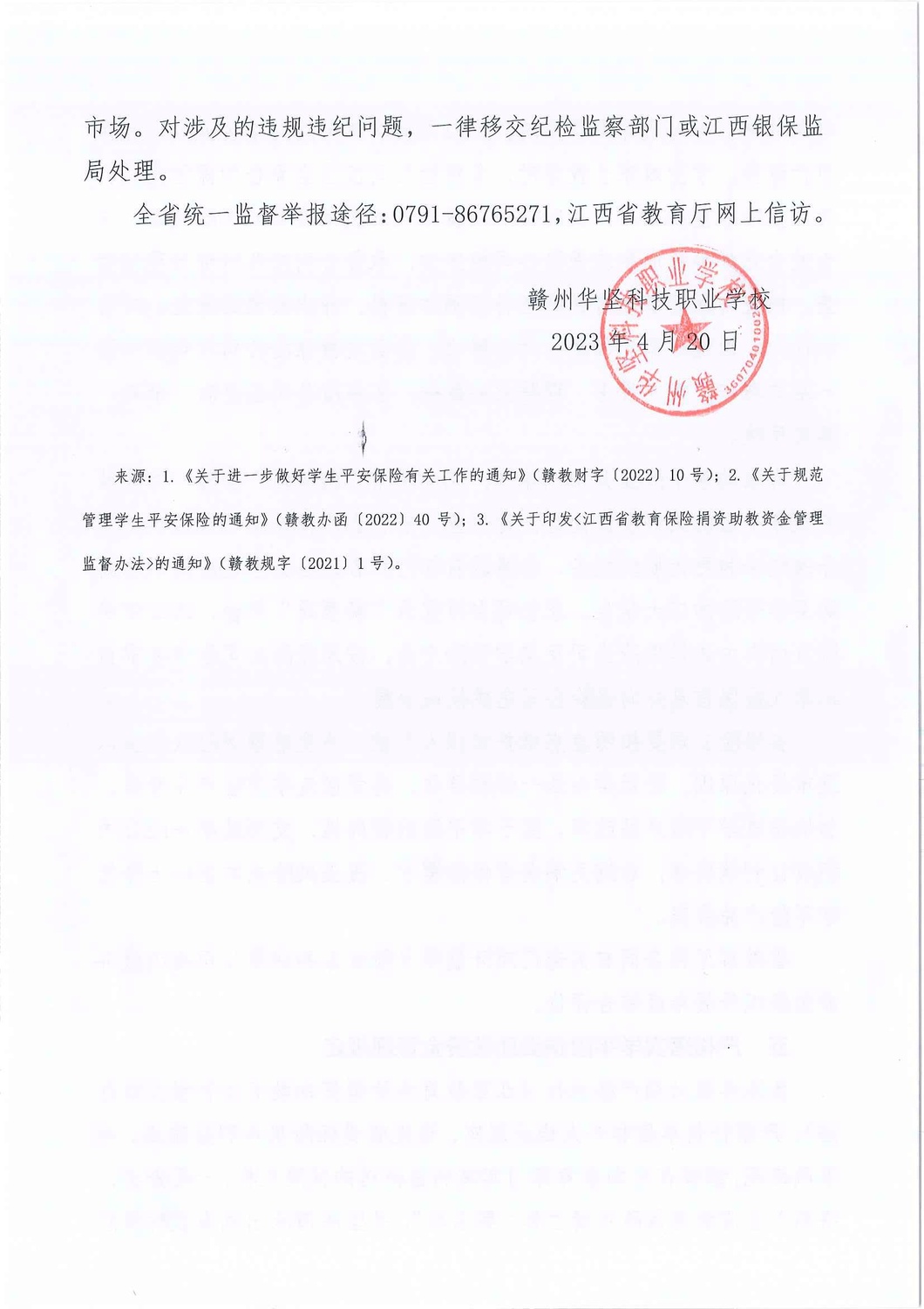 20230420154500690_页面_4.jpg