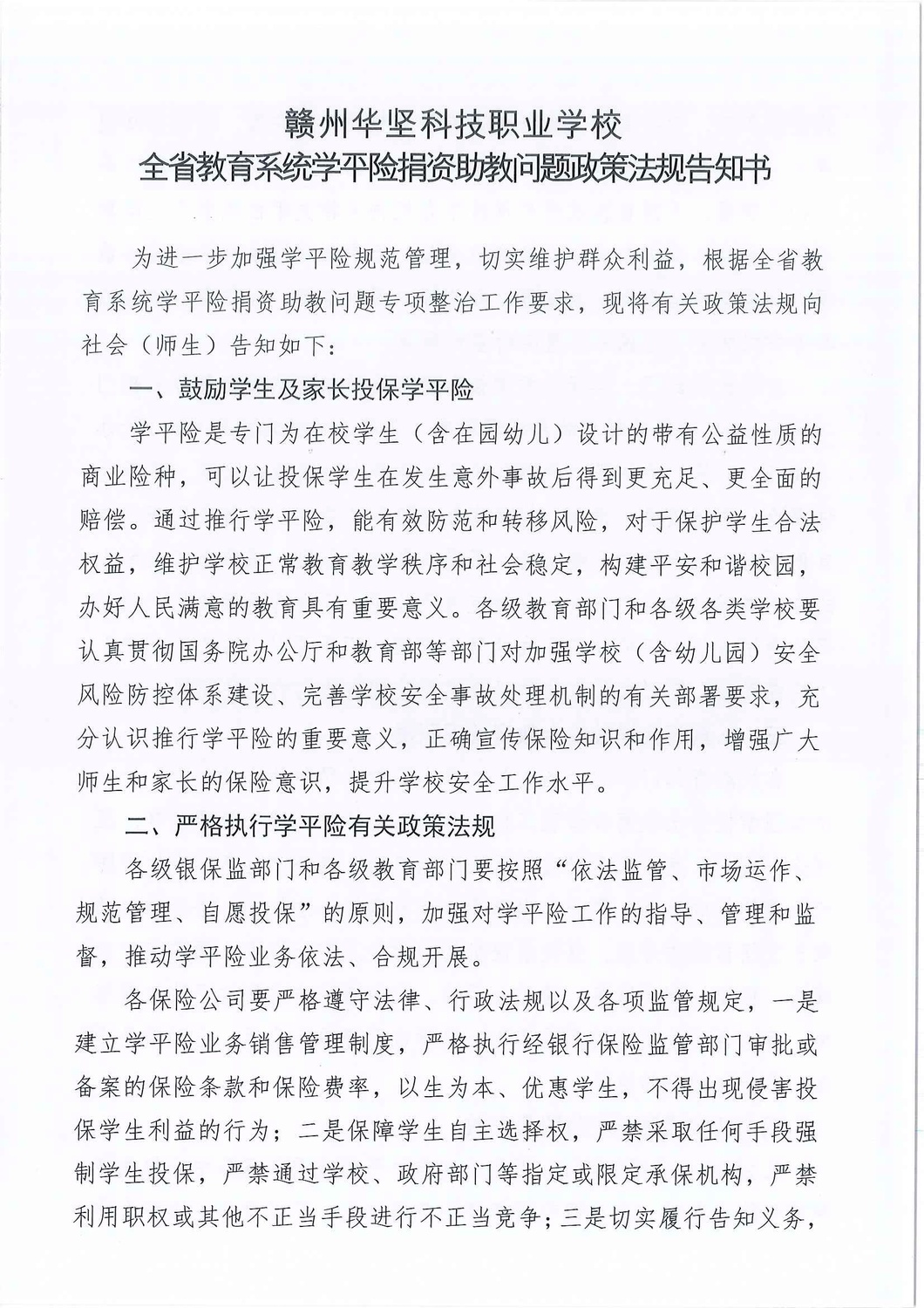 20230420154500690_页面_1.jpg